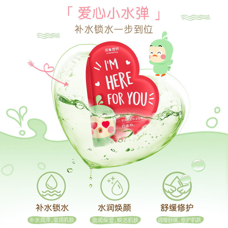 百雀羚旗舰店百雀羚因雀思听比心面膜深润锁水保湿面膜亮肤舒缓面膜女官网正品0