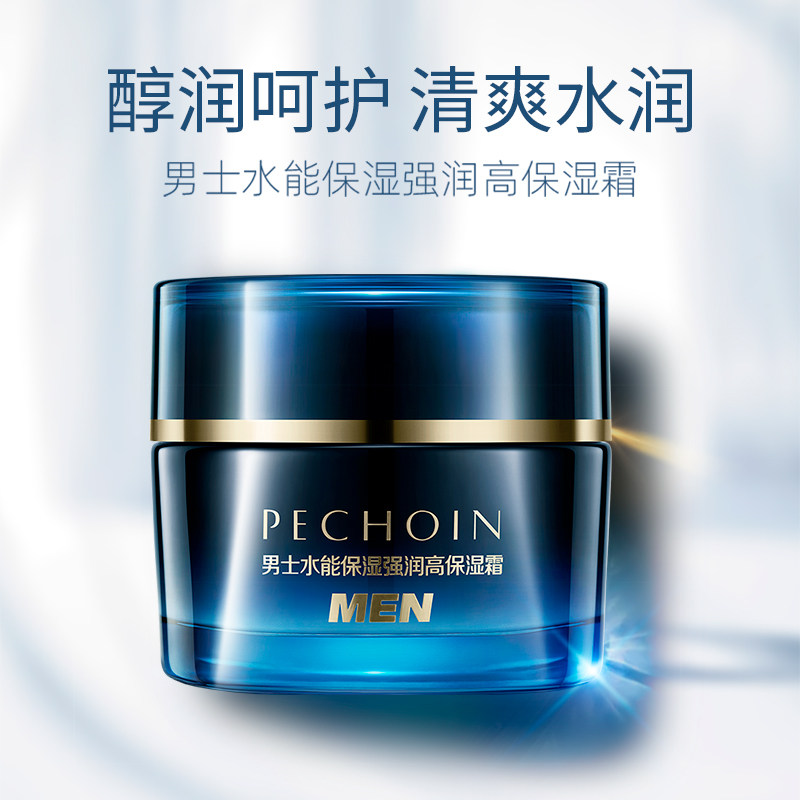 百雀羚男士水能保湿强润高保湿霜 百雀羚男士面部乳霜