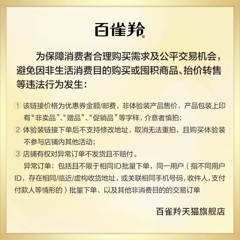 【U先尝鲜】百雀羚轻盈零感控油防晒乳5ml高倍防晒敏感肌
