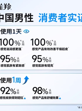 百雀羚男士水能护肤套装