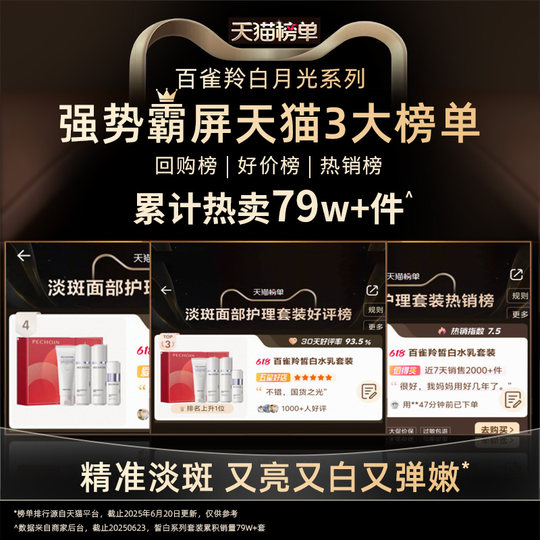 Pechoin White Moonlight Aufhellungslotion-Set