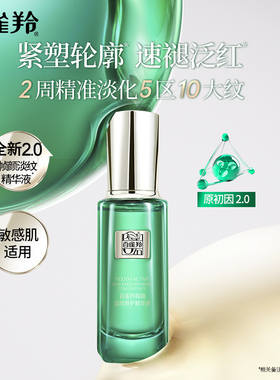 百雀羚帧颜精华液视黄醇淡纹紧致修护泛红精华液官方正品