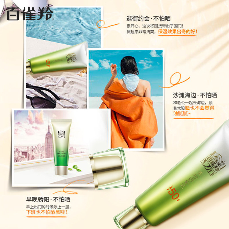 百雀羚草本美白spf50+面部女防晒乳 百雀羚防晒霜