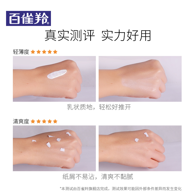 百雀羚旗舰店百雀羚轻薄防晒霜女面部遮瑕隔离美白防紫外线SPF50+2