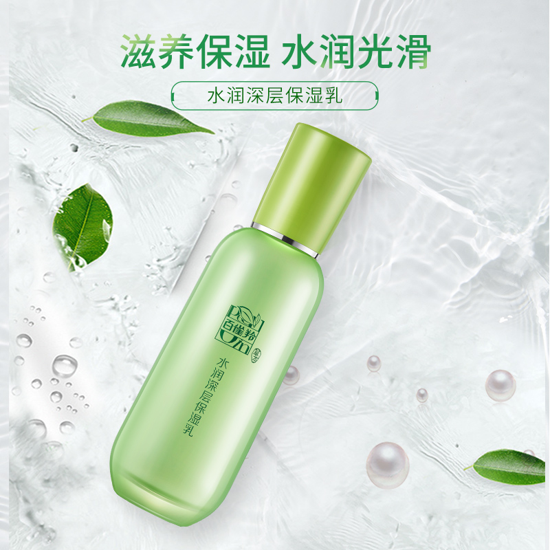 百雀羚旗舰店百雀羚水润深层保湿乳滋养保湿水润光滑补水锁水光滑晶莹0