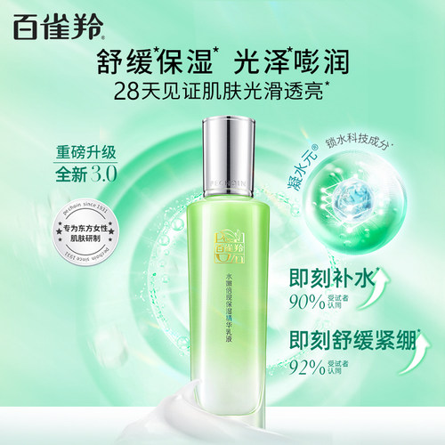 【618抢先购】百雀羚倍现精华乳液护肤品保湿乳舒缓修护滋润正品 - 图2