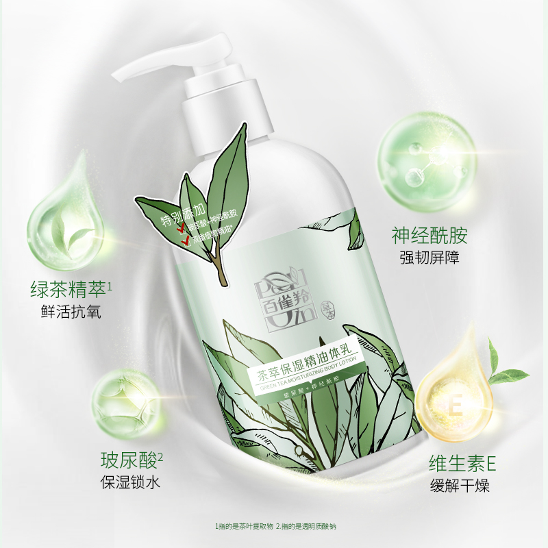 百雀羚旗舰店【双11抢先加购】百雀羚茶萃&柑橘秋冬体乳组合水润滋养顺滑香氛2