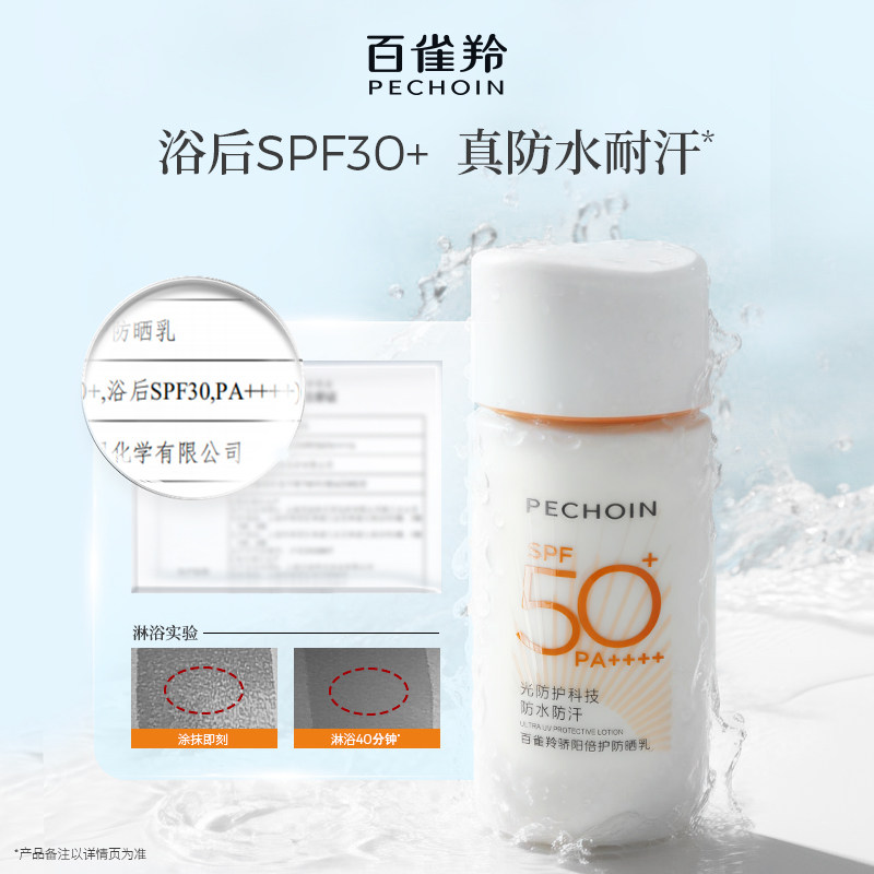 【新品上市】百雀羚骄阳倍护防晒乳户外防晒霜50倍防紫外线
