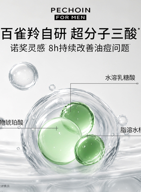 百雀羚男士控油祛痘水乳套装生日