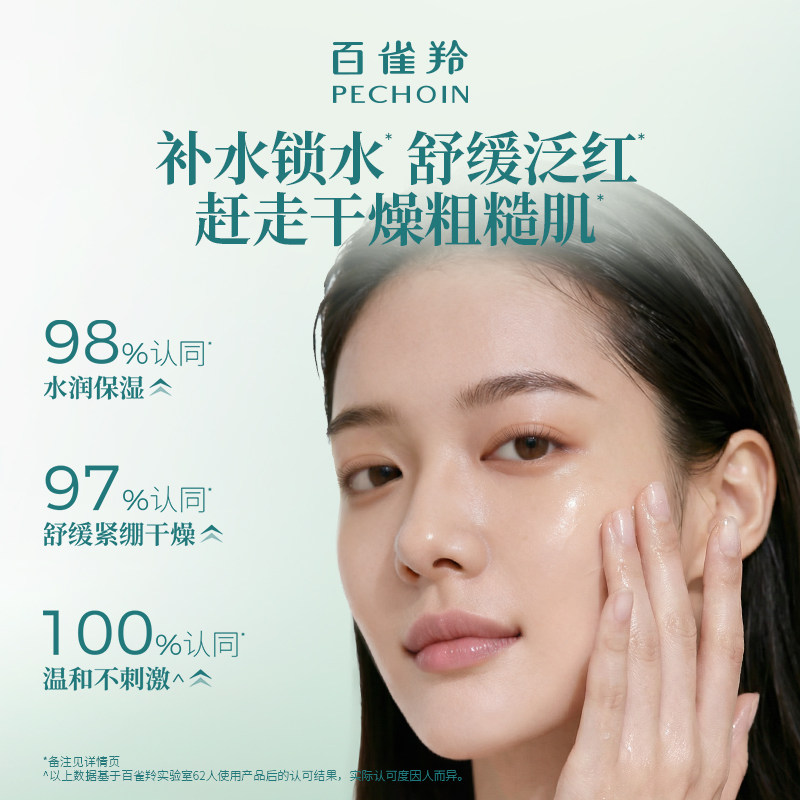 百雀羚水嫩倍现精华水补水舒缓长效保湿爽肤水护肤品化妆水