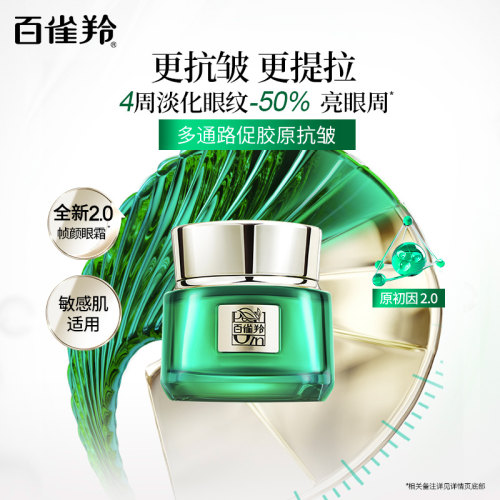 【618抢先购】百雀羚帧颜眼霜淡化眼纹抗皱护肤品眼霜保湿 - 图0