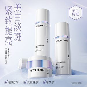 立即抢购百雀羚水乳白月光套装护肤美白淡斑紧致化妆品正品