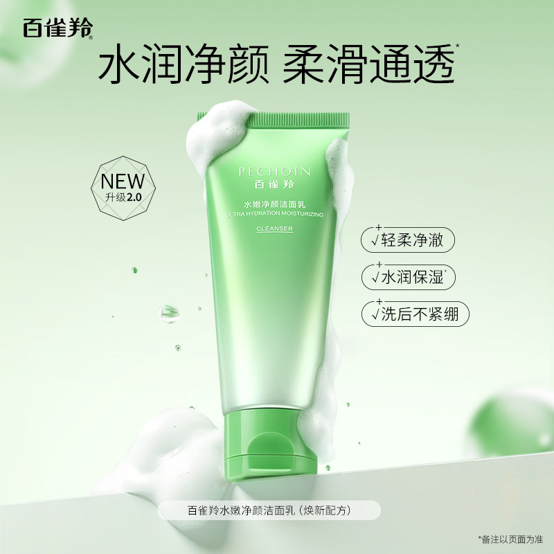 百雀羚水嫩净颜洁面乳氨基酸深层清洁保湿洗面奶平价学生正品