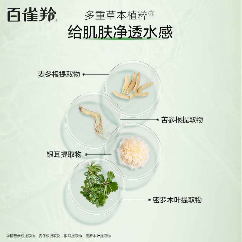 百雀羚水嫩净透温和清洁保湿洁面乳 百雀羚洁面