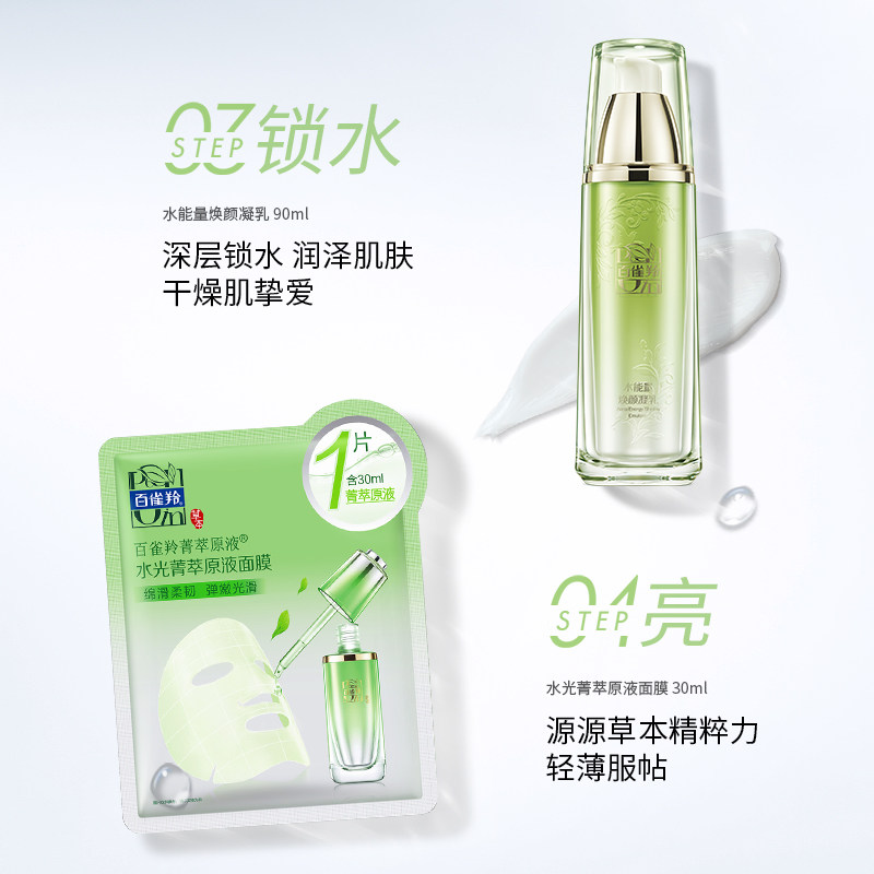 百雀羚水能量水乳套装补水细腻滋润 百雀羚面部护理套装