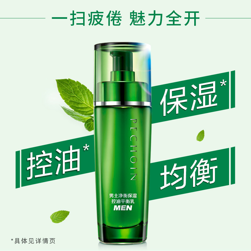 百雀羚男士净衡保湿平衡乳滋润乳液 百雀羚男士面部乳霜