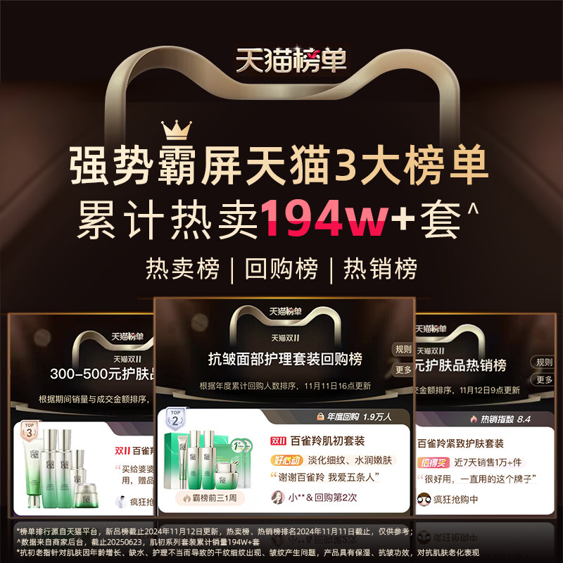 【新年礼物】百雀羚水乳套装肌初赋活紧致抗皱补水保湿化妆品正品