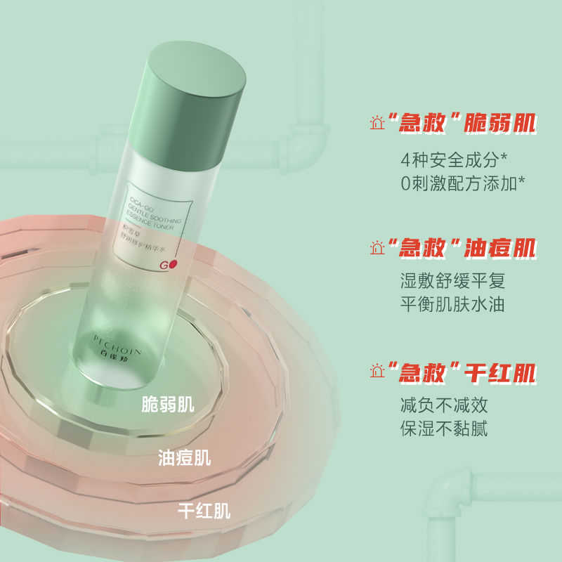百雀羚旗舰店百雀羚积雪草减负水舒润补水保湿爽肤水舒缓肌肤夏季化妆水女正品0