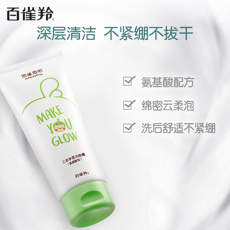 百雀羚因雀思听云柔氨基酸女洁面膏 百雀羚洁面