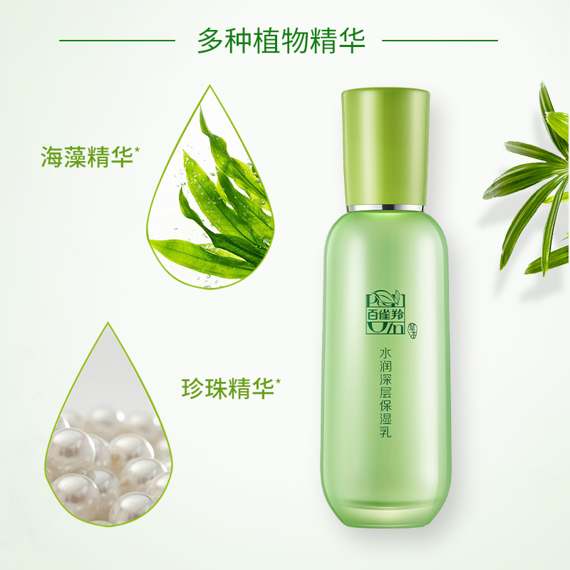 百雀羚旗舰店百雀羚水润深层保湿乳滋养保湿水润光滑补水锁水光滑晶莹2