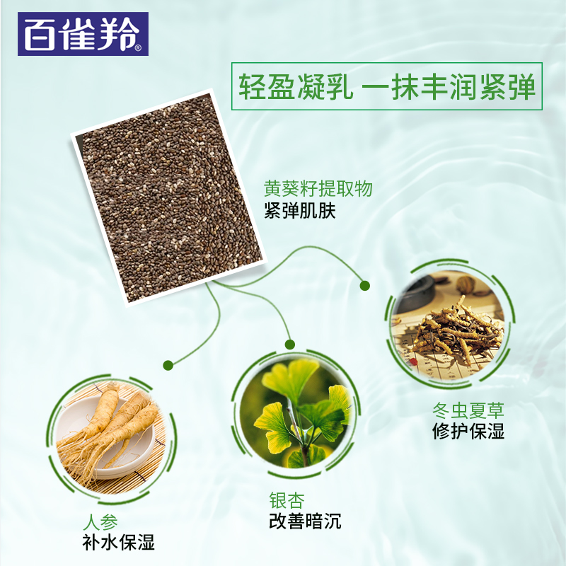 百雀羚旗舰店百雀羚水光弹润精华乳液女脸部护肤品补水保湿擦脸油润肤化妆品3