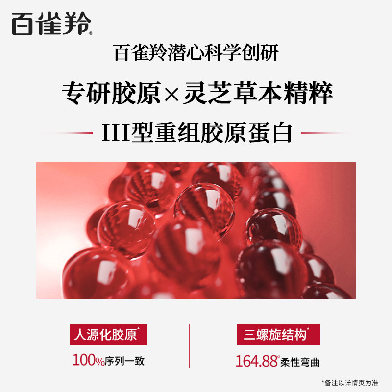 百雀羚灵芝胶原精华乳轻盈保湿修护紧致护肤品化妆品