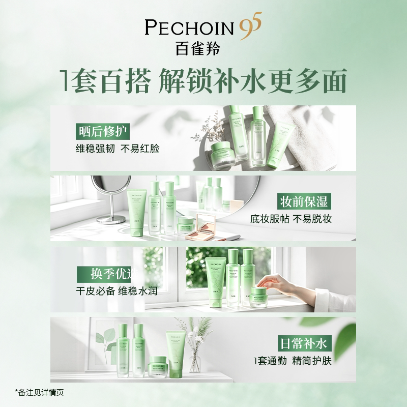 百雀羚高保湿水乳套装保湿补水舒缓修复