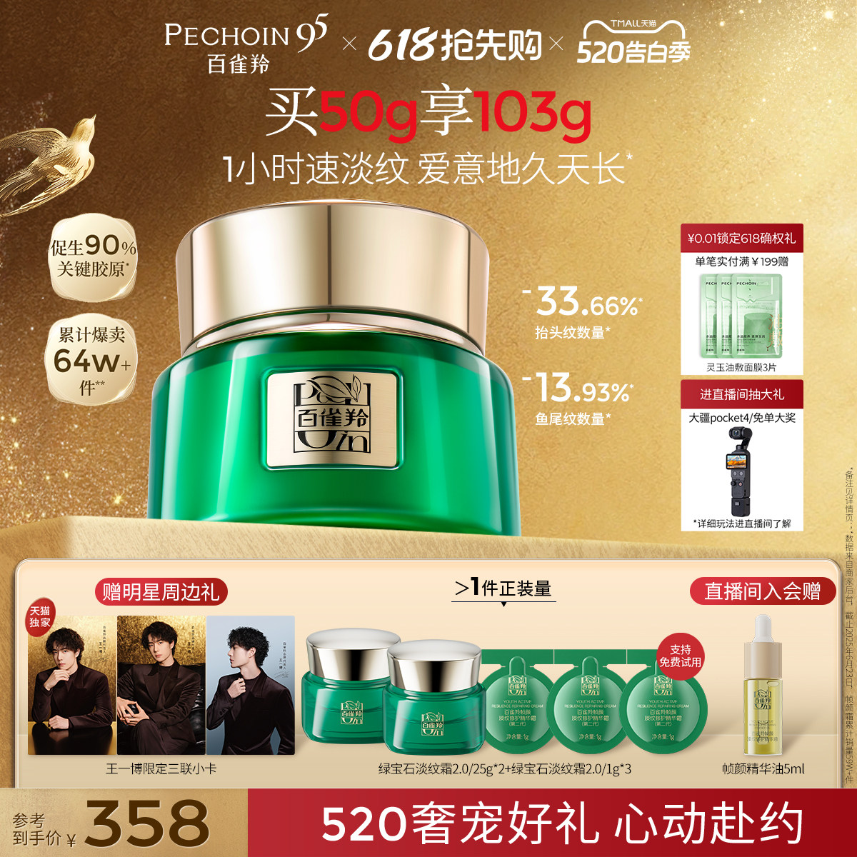 【618抢先购】百雀羚绿宝石帧颜淡纹霜2.0紧致抗皱保湿面霜护肤