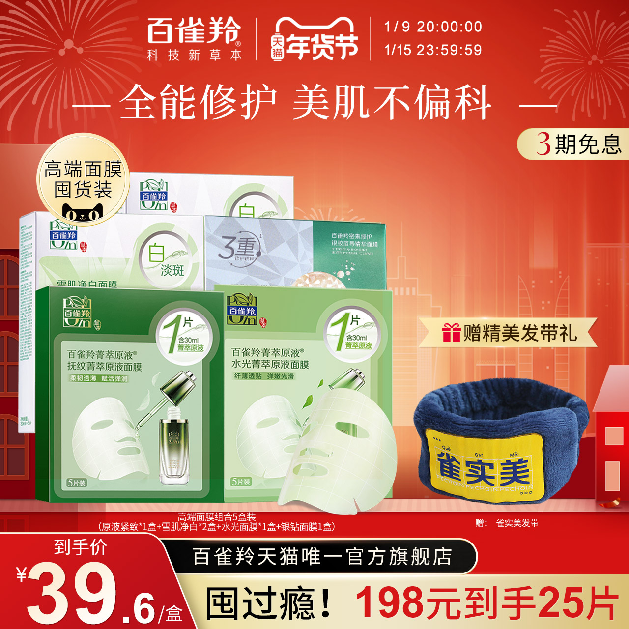 百雀羚旗舰店百雀羚补觉面膜原液面膜酵母精华面膜官网正品0