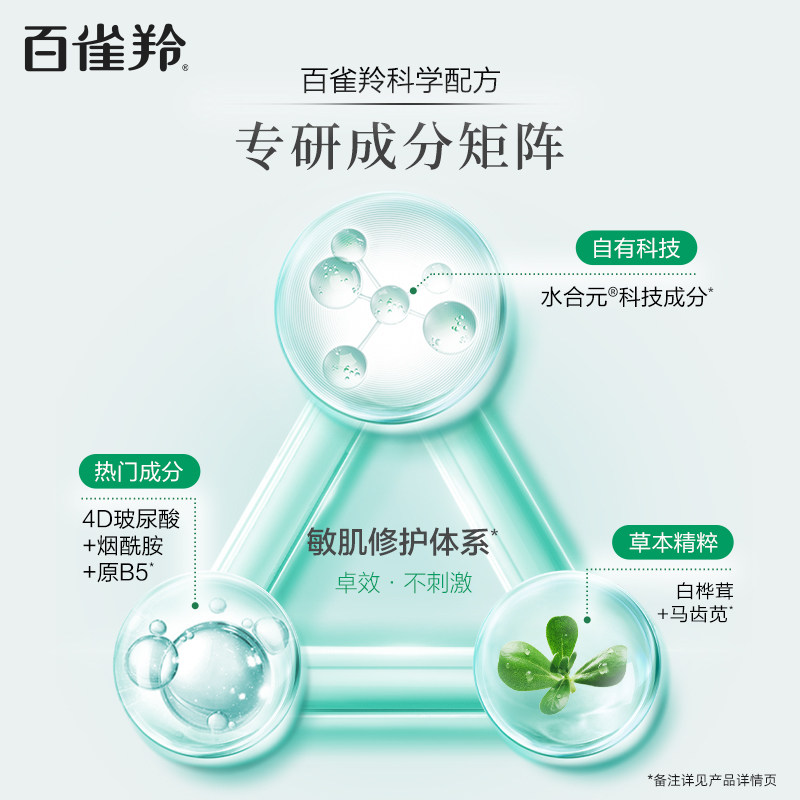 百雀羚水能量焕颜美容液滋养爽肤水 百雀羚化妆水/爽肤水