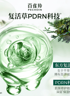 【U先】百雀羚灵草面膜焕新版2片修护舒缓