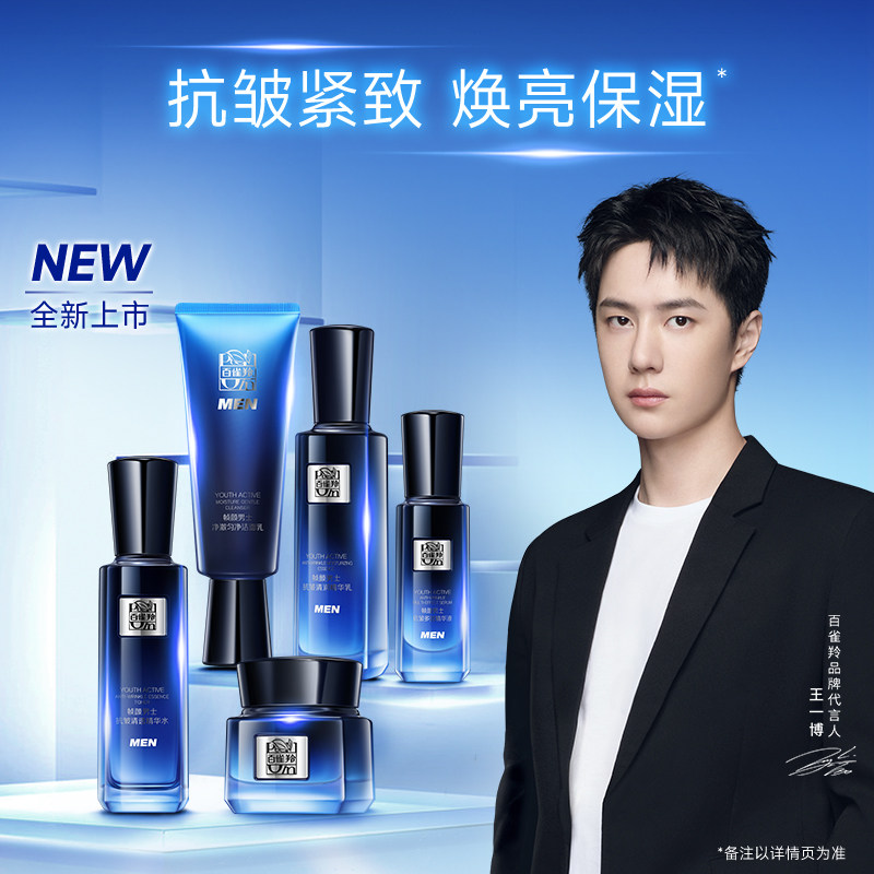 【新品】百雀羚男士帧颜套装清洁修护 百雀羚男士护理套装