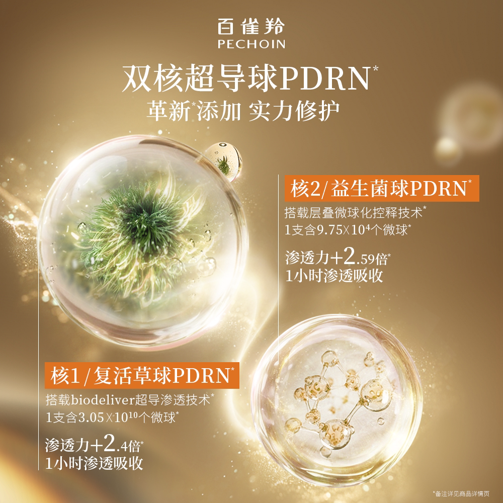 【立即抢购】百雀羚PDRN超塑棒次抛精华多肽抗皱保湿次抛精华液