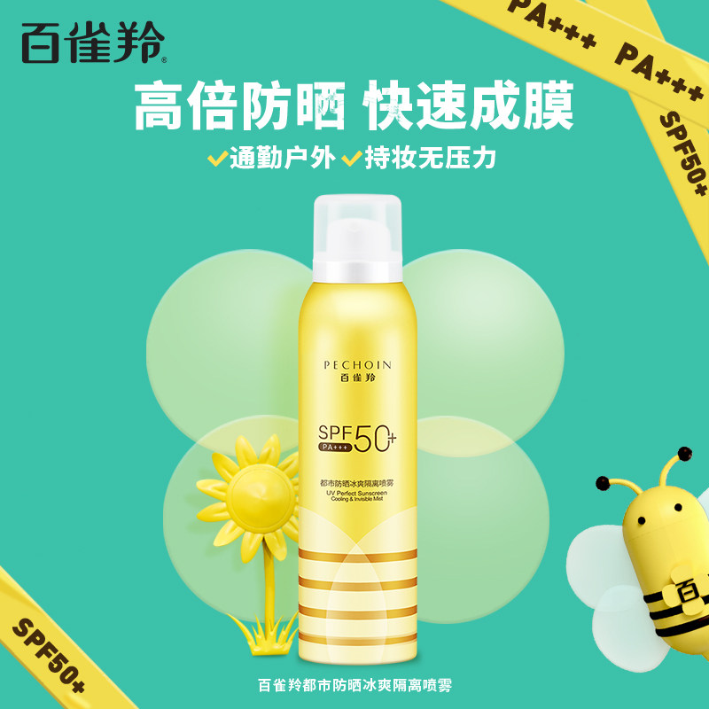 百雀羚小蜜蜂防晒喷雾清爽不防晒霜 百雀羚防晒喷雾