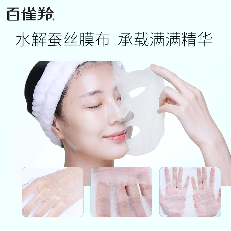 百雀羚小雀幸面膜透明质酸钠贴片 百雀羚贴片面膜