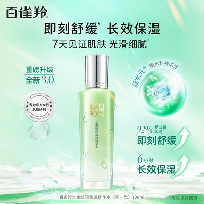 百雀羚倍现精华水保湿控油爽肤水