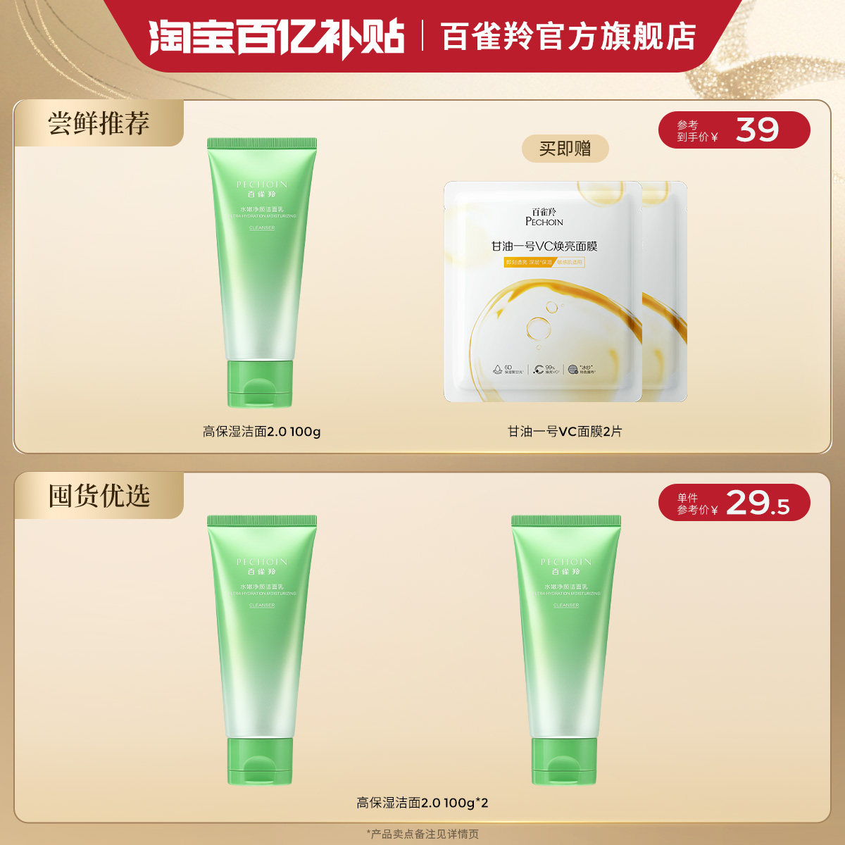 百雀羚水嫩净颜洁面乳氨基酸深层清洁保湿洗面奶平价学生正品