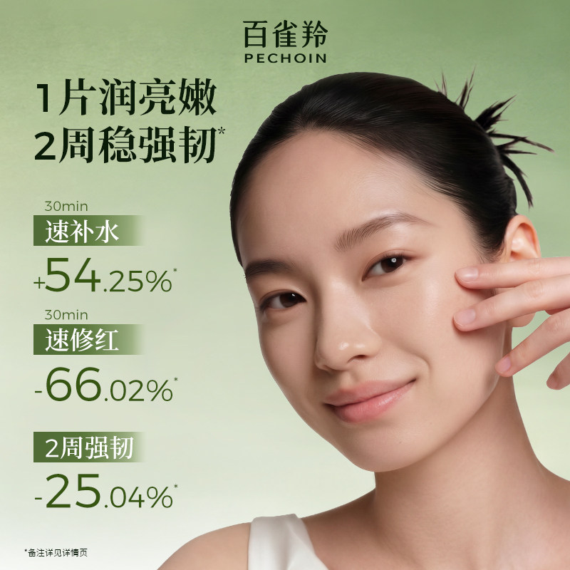 百雀羚小雀幸保湿面膜补水舒缓20片装