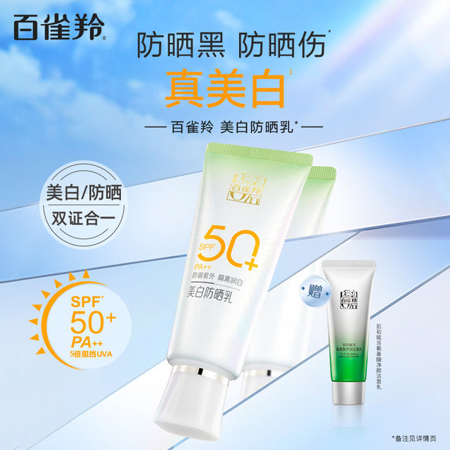 Pechoin herbal isolation whitening sunscreen lotion