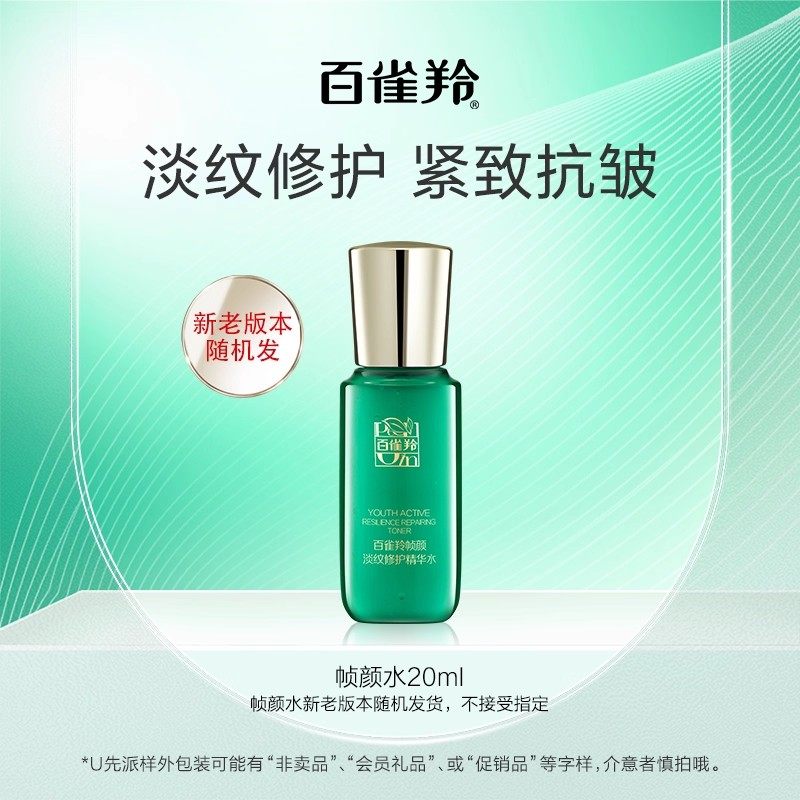 PECHOIN/百雀羚百雀羚灵玉霜5g帧颜霜肌初霜8g灵玉乳帧颜水帧颜乳