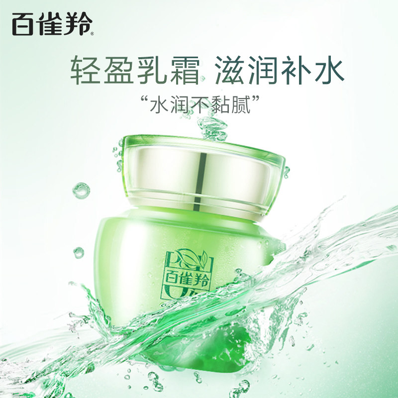 百雀羚水嫩倍现精华霜补水保湿面霜 百雀羚乳液/面霜