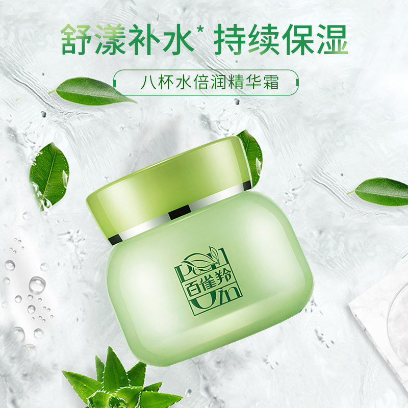 百雀羚八杯水倍润精华霜草本面霜 百雀羚乳液/面霜