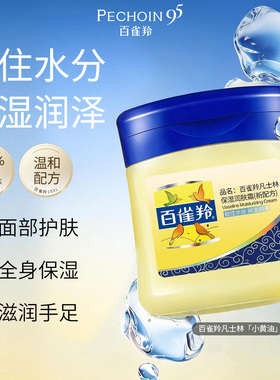 凡士林保湿润补水面霜百雀羚国货