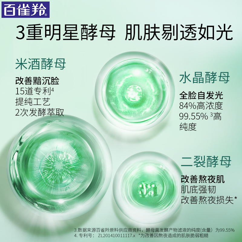 百雀羚旗舰店[618预售]百雀羚摇摇微精华爽肤水 补水保湿滋润提亮肤色细腻毛孔1