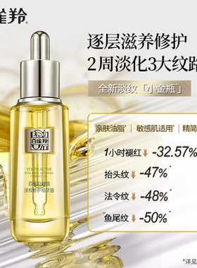 百雀羚帧颜淡纹紧致修护面部精华油抗皱淡纹小金瓶滋养修护养肤