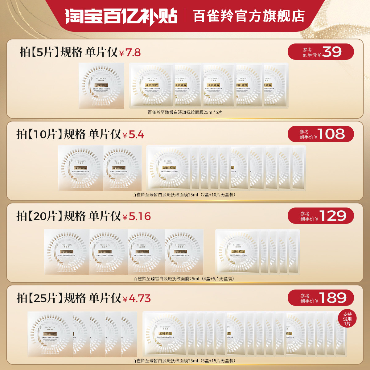 百雀羚至臻皙白淡斑抚纹面膜焕白舒缓修护紧致补水贴片面膜护肤品,淘宝优惠券,粉丝福利购,淘宝优惠卷