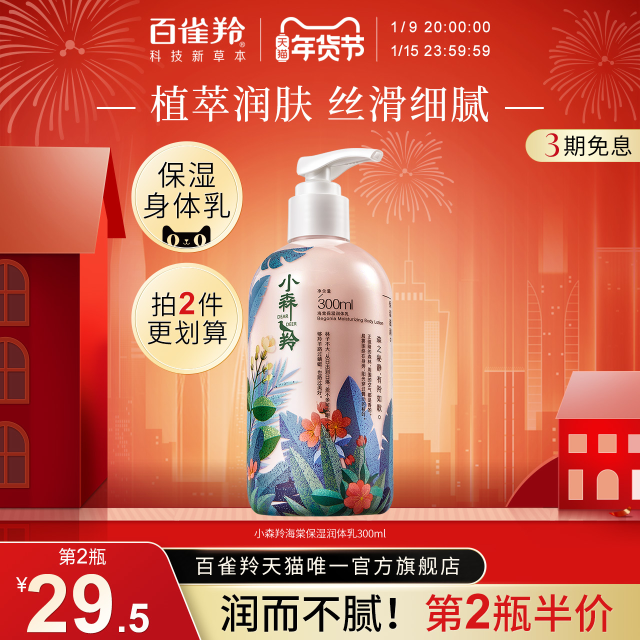 百雀羚旗舰店百雀羚身体乳保湿干性肌肤小森羚海棠润肤乳官网正品0