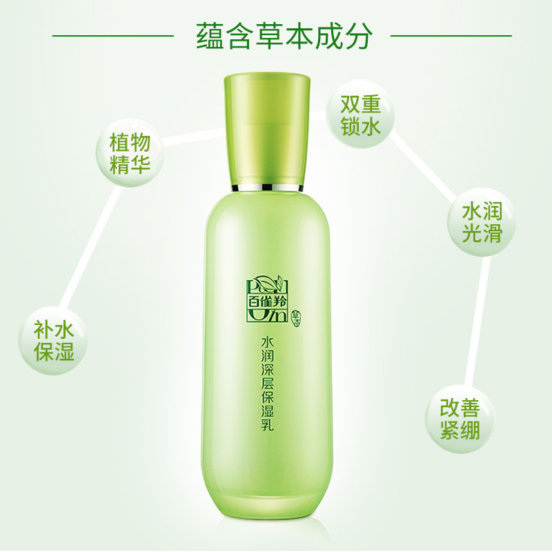 百雀羚旗舰店百雀羚水润深层保湿乳滋养保湿水润光滑补水锁水光滑晶莹1