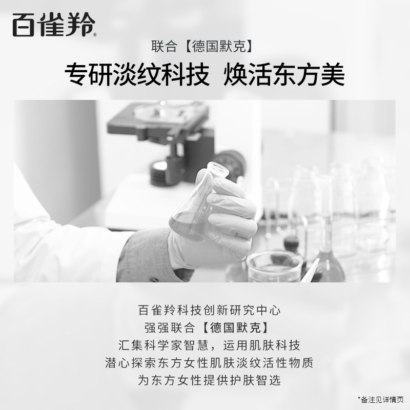 【老爸抽检】百雀羚帧颜面霜视黄醇 百雀羚乳液/面霜