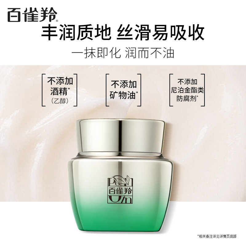 百雀羚肌初赋活菁华霜补水保湿紧致淡纹霜面霜旗舰店正品护肤品